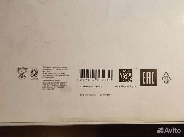 Бумага для черчения a3