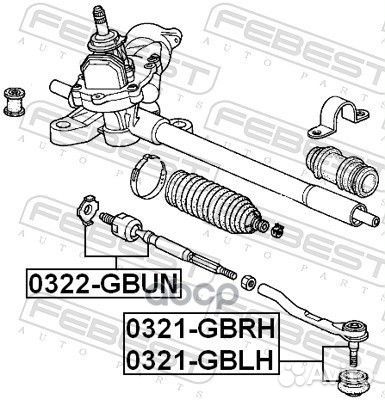 Наконечник рулевой тяги лев 0321gblh Febest