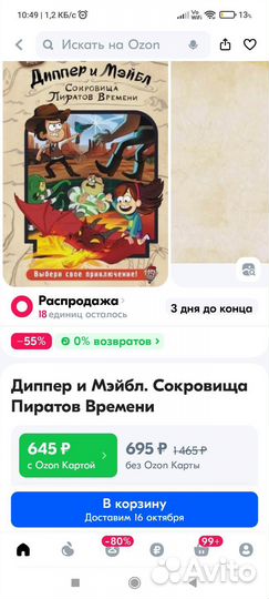 Гравити фолз Диппер и Мейбл Сокровища Пиратов Врем