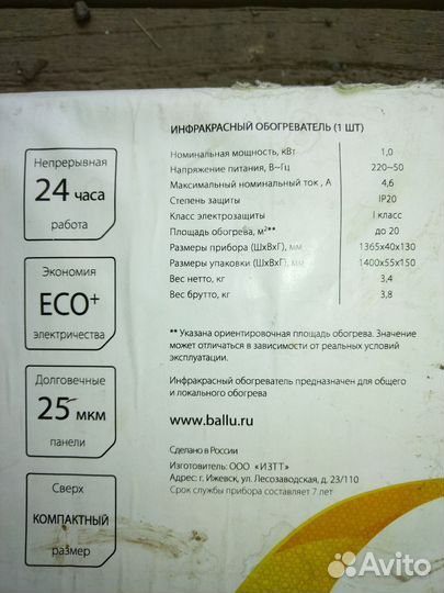 Инфокрасный обогреватель ballu