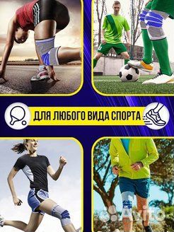 Ортопедический наколенники