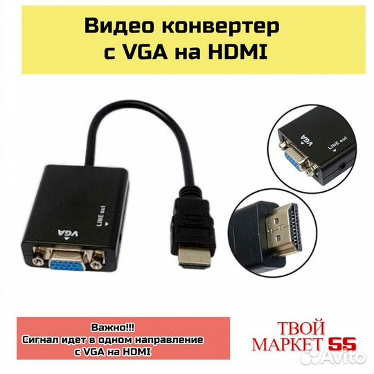 Видео конвертер с VGA на hdmi (004110)
