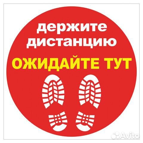 Наклейка напольная держите дистанцию-ожидайте тут