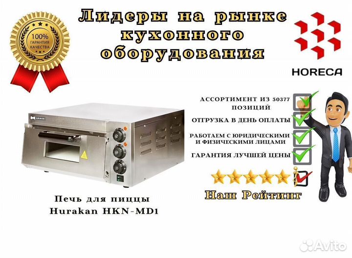 Печь для пиццы Hurakan HKN-MD52