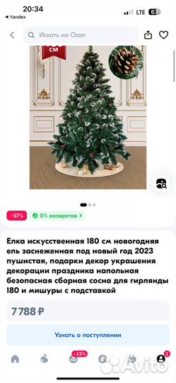 Елка искусственная