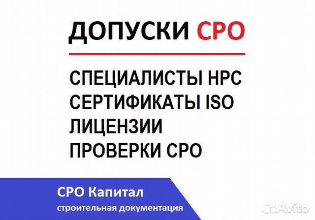 Допуск сро, выписка сро, нрс, нок