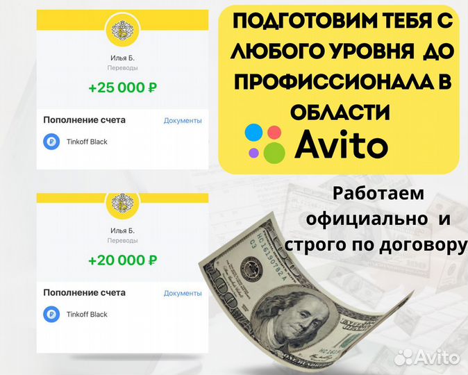 Готовый бизнес на клиентах с Авито + доход 24/7