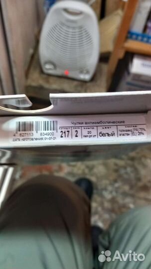 Чулки антиэмболические