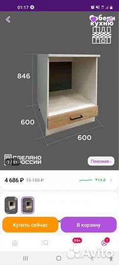 Кухонный модуль