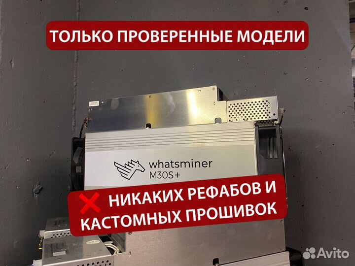 Asic Whatsminer M30s+ 104th / без перепрошивки