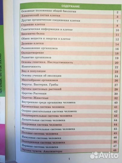 Пособие по биологии для подготовке к огэ, егэ 7-11