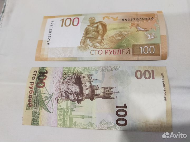 Банкноты сто рублей. Крым, Алёша