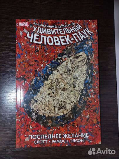 Удивительный Человек-Паук. Последнее желание