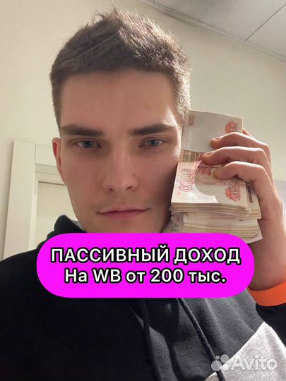 Готовый бизнес на Wildberries. Гарантия результата