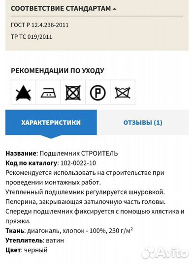 Подшлемник 