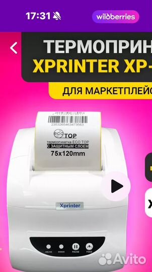 Термопринтер для печатики этикеток