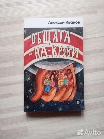 Общага-на-крови