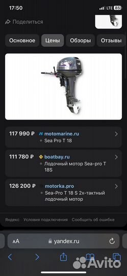 Sea Pro T18