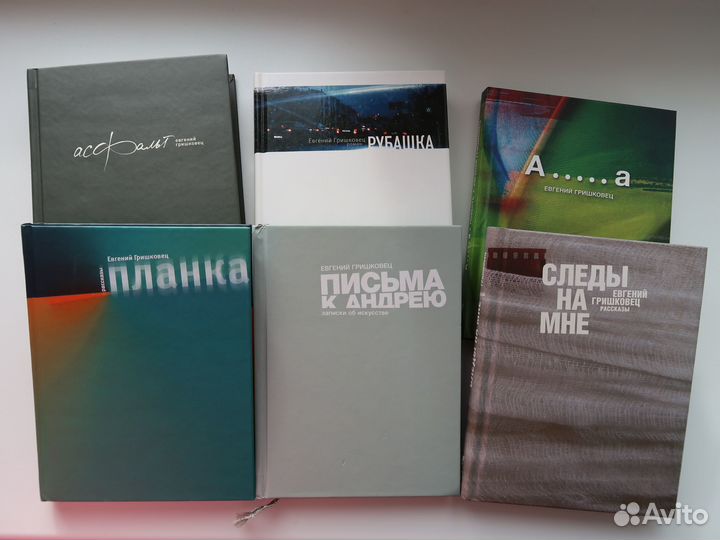 Евгений Гришковец, 6 книг