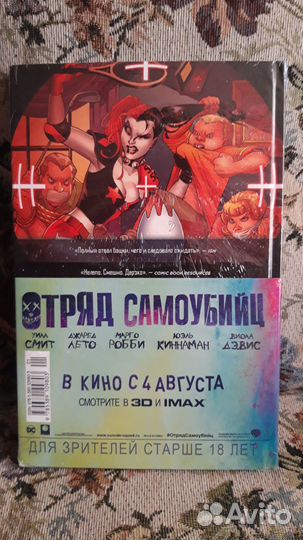 Харли квинн. Книга 1 красотка в городе