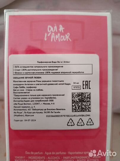 Духи женские ив Роше Oui À L’Amour