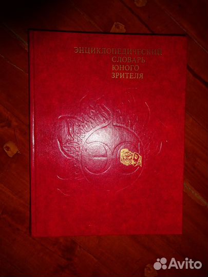 Энциклопедии разные