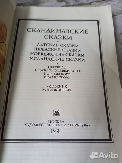 Скандинавские сказки