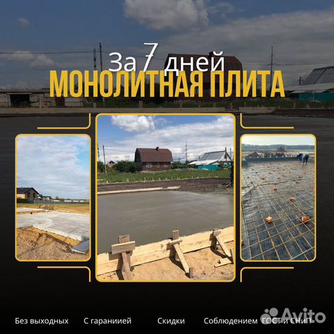 Монолитная плита за 7 дней