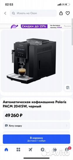 Кофемашина автоматическая Polaris pacm 2041SW