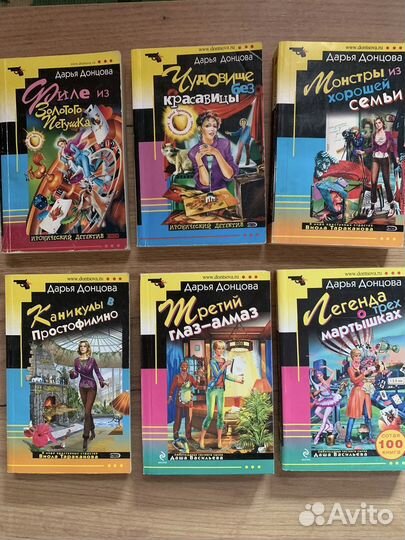 Книги дарья донцова