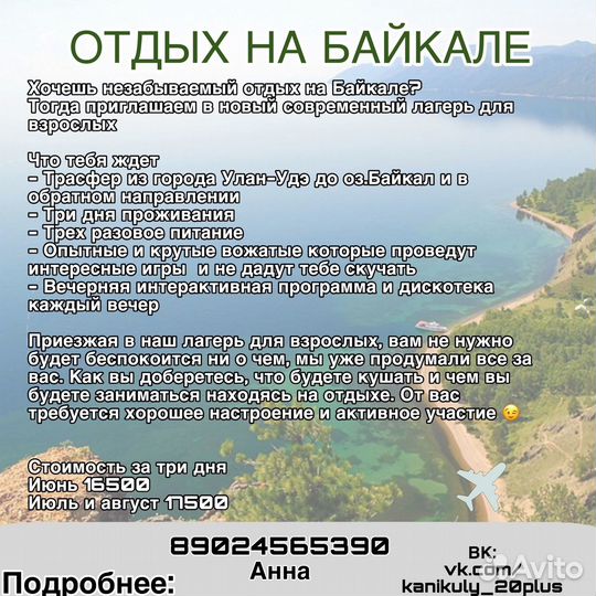 Отдых, тур на Байкале