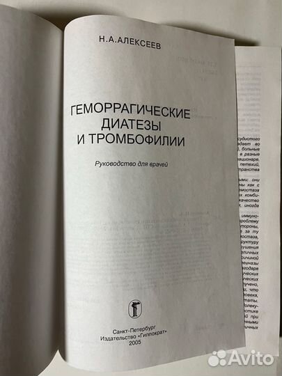 Учебная литература: Гематология, андрология