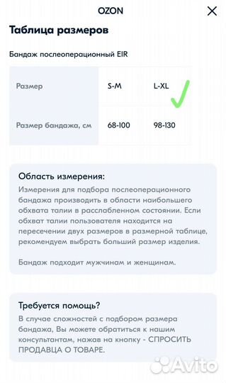 Бандаж послеоперационный, послеродовой