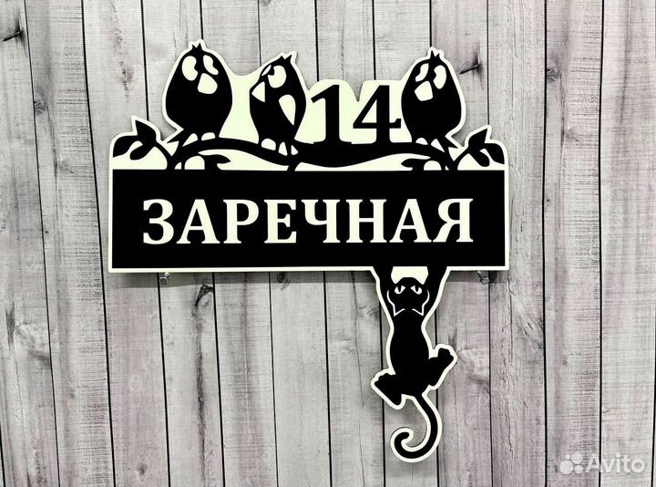 Адресные таблички в наличии и под заказ