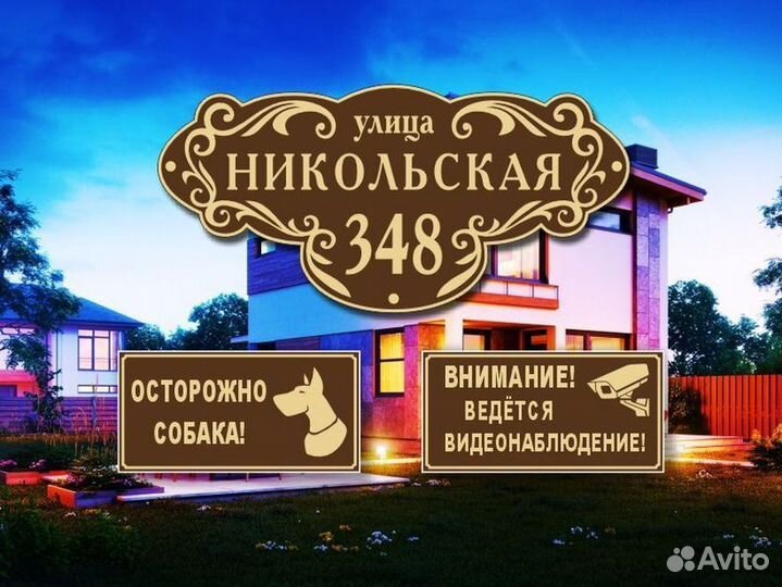 Адресные таблички из металла