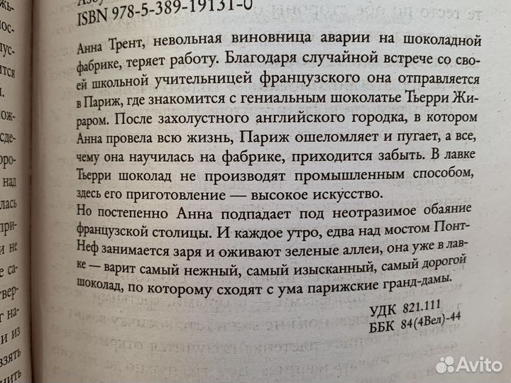 Дженни Колган «Шоколадная лавка в Париже»