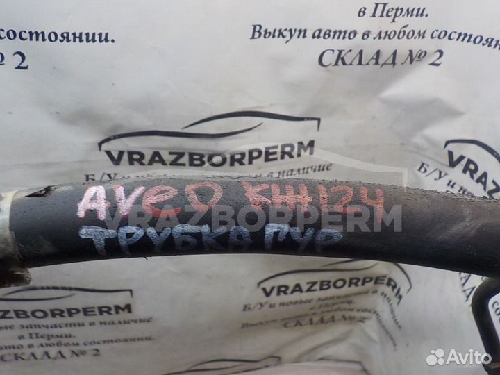 Трубка гидроусилителя Chevrolet Aveo