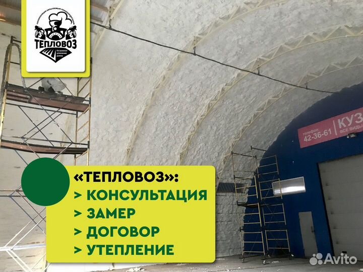 Утепление пенополиуретаном дома