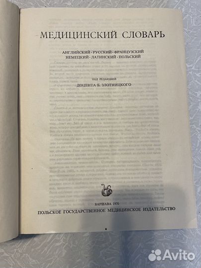 Медицинский словарь