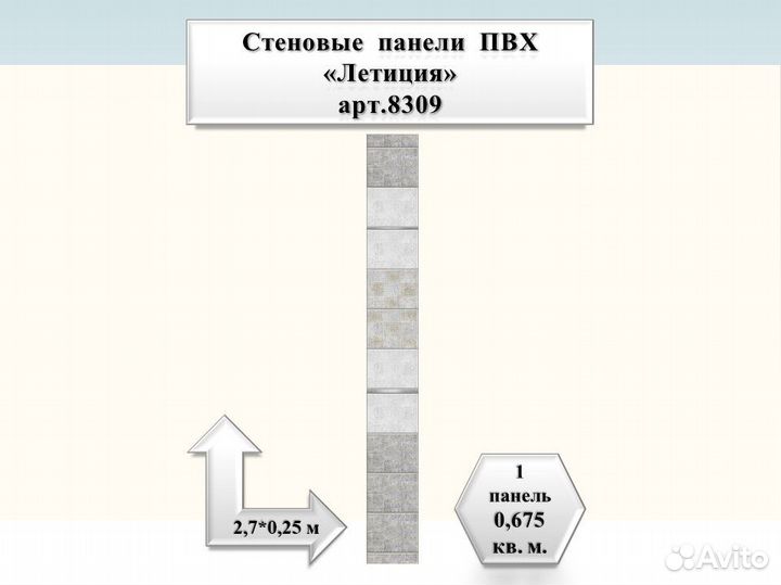 Панель пвх. Летиция, арт.8309