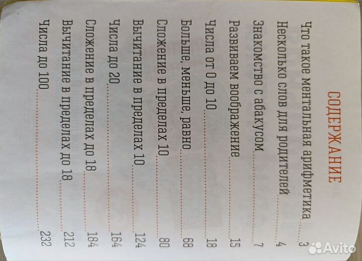 Пособие по ментальной арифметике