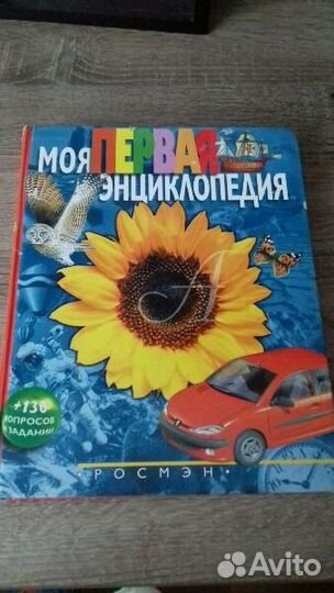 Продам энциклопедию