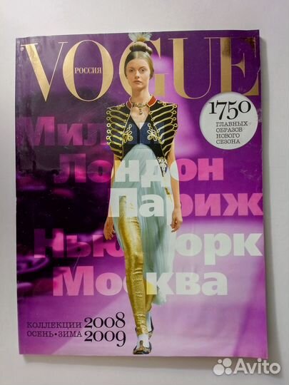 Журнал Vogue Россия