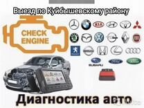 Выездная диагностика авто