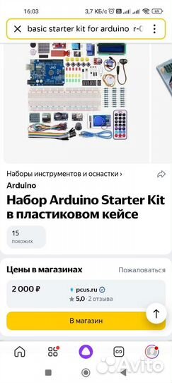 Набор arduino starter KIT В пластиковом кейсе