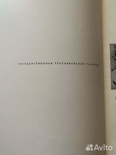 Художественный альбом с цветными репродукциями