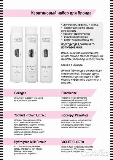 Кератиновое выпрямление Keratin Platinum Tashe