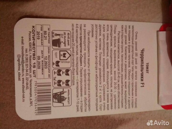 Томат черрипальчики F1