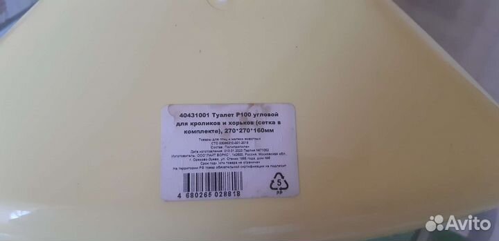 Туалет угловой для морских свинок и кроликов