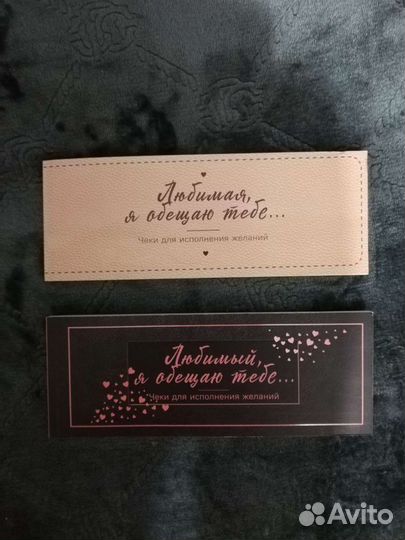 Чековая книжка желаний